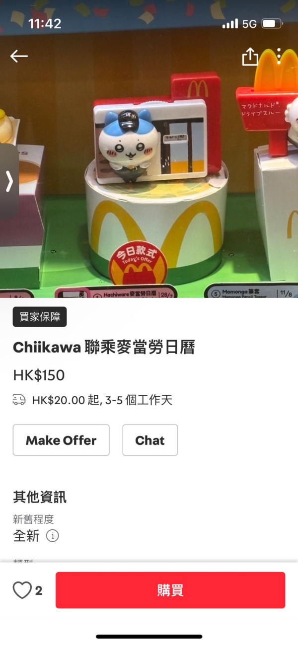 CHIIKAWA麥當勞爆買！排隊塞爆App炒價飆升 為何要瘋搶事件懶人包