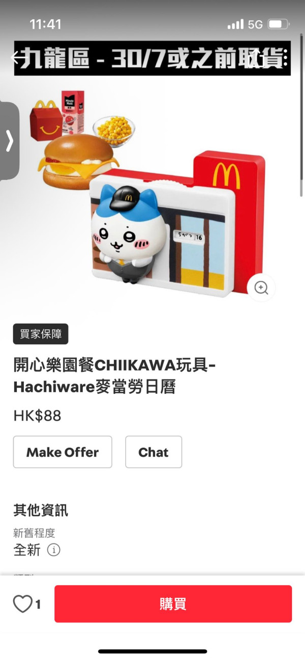 麥當勞chiikawa玩具開賣即現炒價！原價$28包食物炒價最高$150