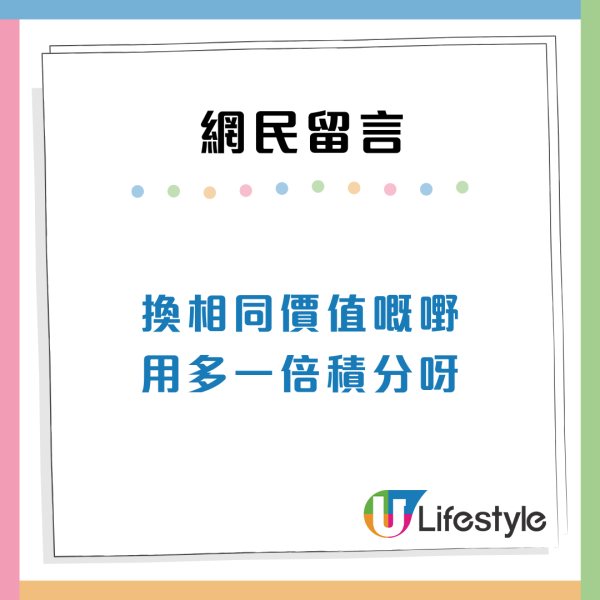 綠在區區明年4月起電子化兩大重點！每月換$30貨品積分疑變相貶值？
