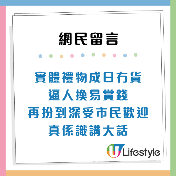 綠在區區明年4月起電子化兩大重點！每月換$30貨品積分疑變相貶值？
