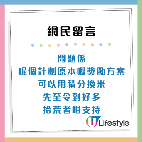 綠在區區明年4月起電子化兩大重點！每月換$30貨品積分疑變相貶值？