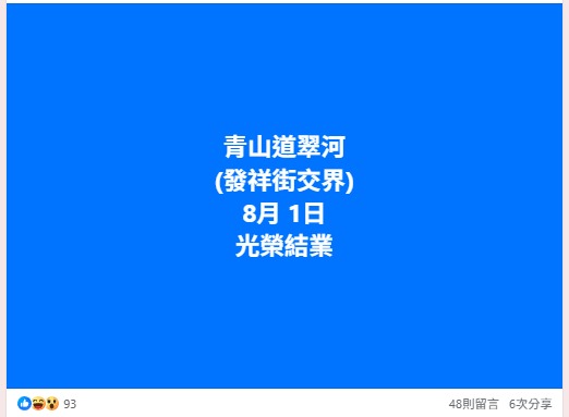 長沙灣翠河餐廳7月底結業！唯一24小時營業分店告別20年時代地標