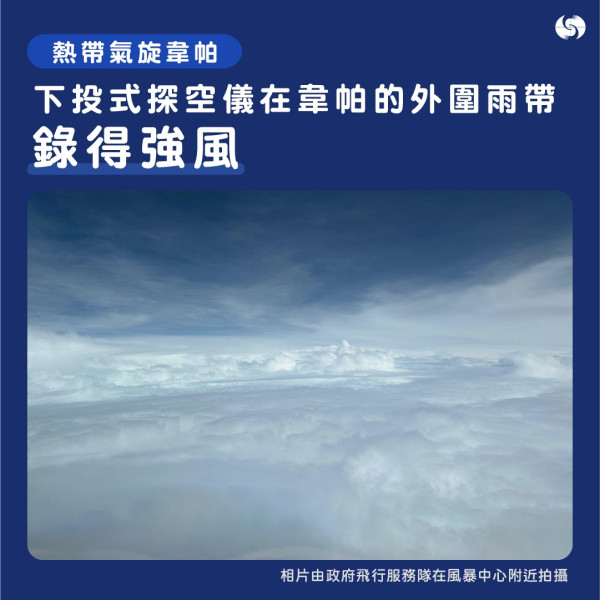 萬米高空奇遇！天文台主任直擊范斯高風暴中心！螺旋雲帶清晰可見！