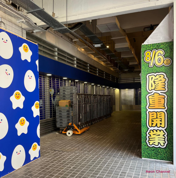 AEON旗下Mono Mono大埔分店料8月初開幕！網民興奮︰終於唔使出荃灣