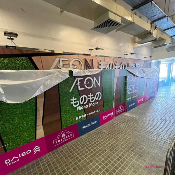 AEON旗下Mono Mono大埔分店料8月初開幕！網民興奮︰終於唔使出荃灣
