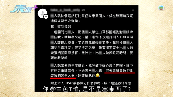 23歲女乘客遭的士司機辱罵身材「裝假狗」 網上公審爆發罵戰反遭人身攻擊