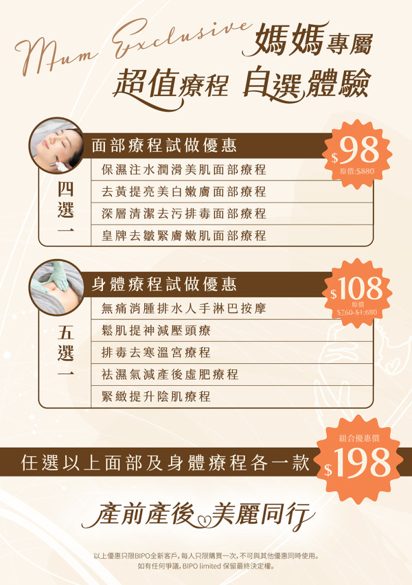 3ChemBio產品低至63折、滿額送高逹$2,000現金券、會場獨家BIPO療程低至1折