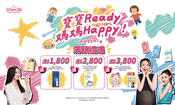 3ChemBio產品低至63折、滿額送高逹$2,000現金券、會場獨家BIPO療程低至1折