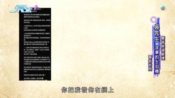 23歲女乘客遭的士司機辱罵身材「裝假狗」 網上公審爆發罵戰反遭人身攻擊