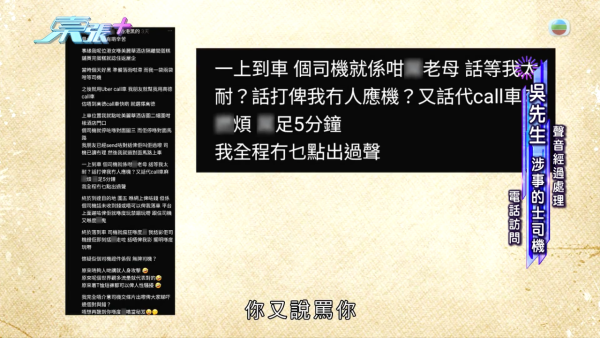 23歲女乘客遭的士司機辱罵身材「裝假狗」 網上公審爆發罵戰反遭人身攻擊