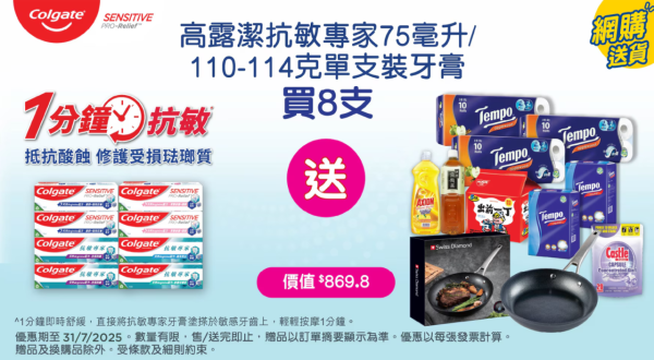 萬寧優惠！買4支牙膏送德國卡爾牌可拆手柄 4 件套裝+濃縮洗衣珠+多效消毒潔廁液