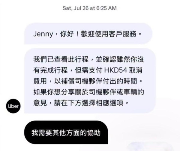 未上車竟也被收費 Uber 都有「苦主」？ 網民教路打開 1 功能保平安