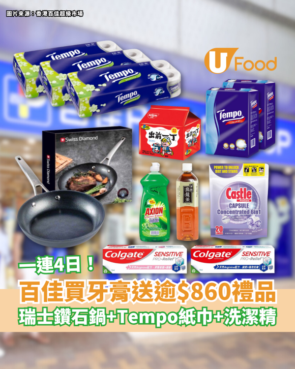 萬寧優惠！買4支牙膏送德國卡爾牌可拆手柄 4 件套裝+濃縮洗衣珠+多效消毒潔廁液