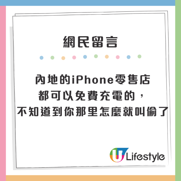 內地女帶Lenovo入Apple店叉電被斥偷電 內地網民：不夠0.5度電怎算偷