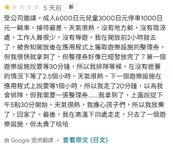 沖繩JUNGLIA叢林樂園新開幕 網友狂呻中伏怒數6宗罪！ 