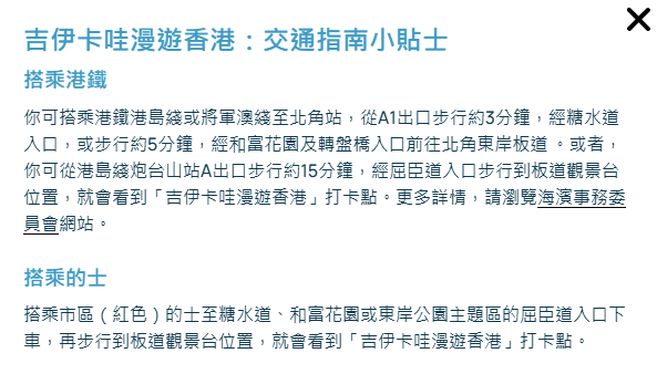 北角東岸板道（西段）前往方法