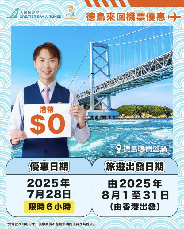 大灣區航空快閃alt=