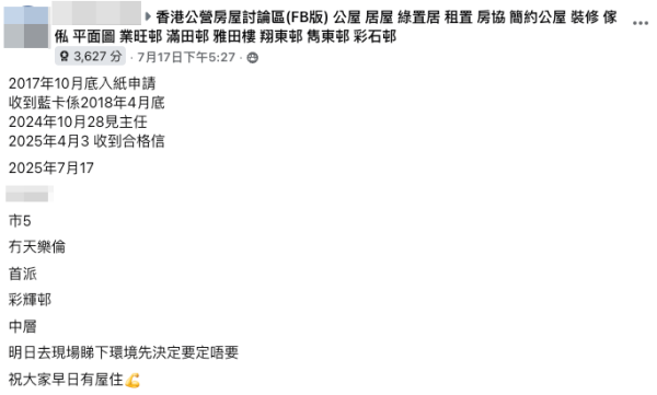 （截圖︰Fcebook群組@香港公營房屋討論區）