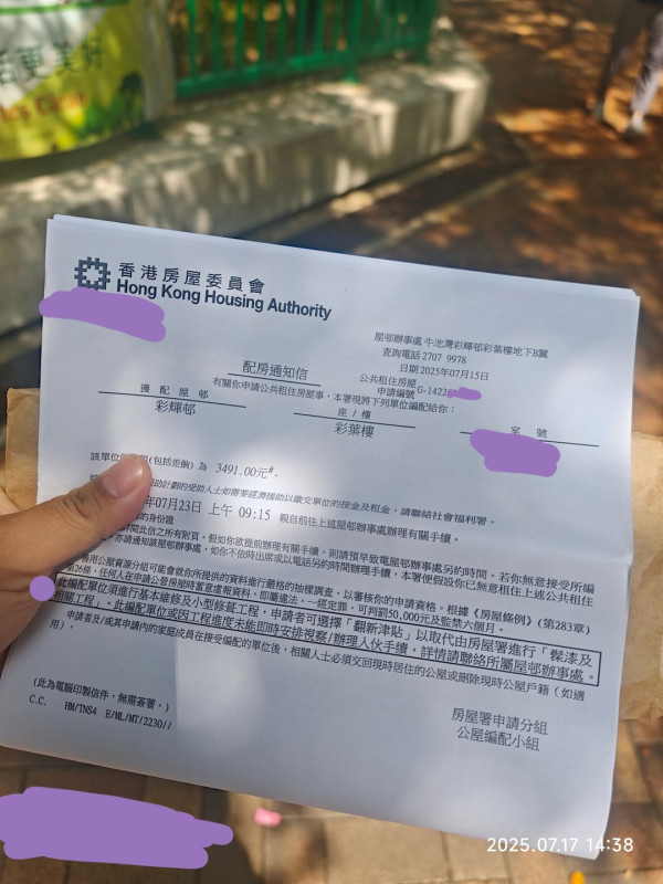 圖片來源︰Fcebook群組@香港公營房屋討論區