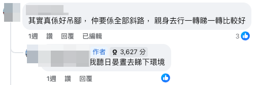 （截圖︰Fcebook群組@香港公營房屋討論區）