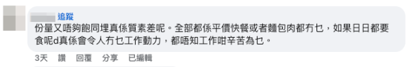（截圖︰Fcebook群組@香港茶餐廳及美食關注組）