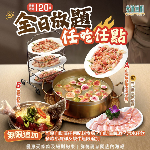 連鎖酒樓壹號漁船全單一律「小點」價錢埋單！蝦餃/燒賣/排骨最平幾蚊歎到 指定分店!