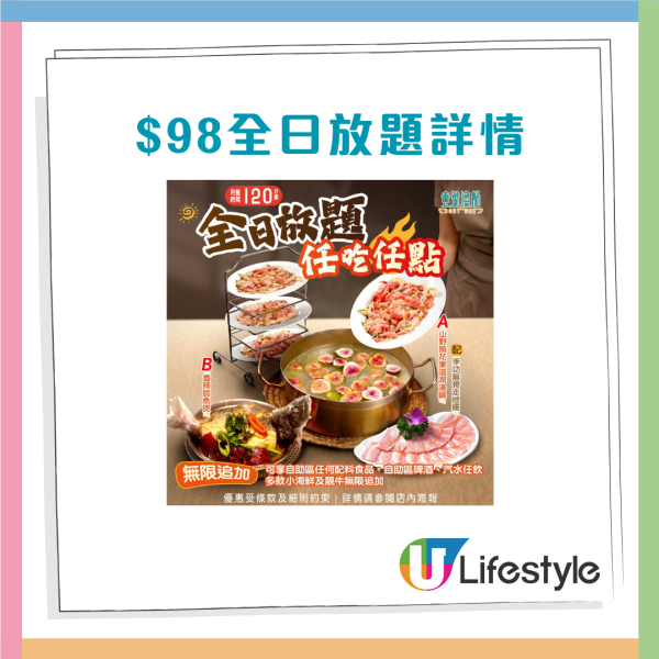 壹號漁船推$98起火鍋放題 120分鐘任食任飲 無限追加靚牛、海鮮、配料