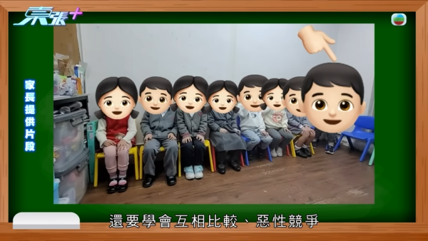 小學面試班老師軍訓式教育，節目截圖，來源︰東張西望。