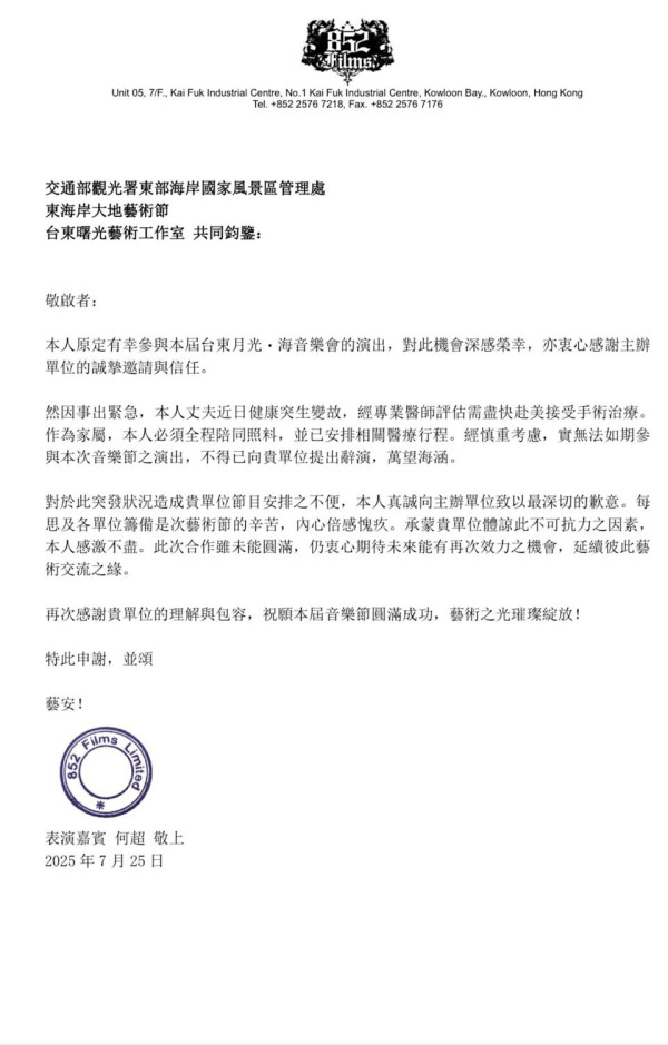 何超儀臨突發取消演出急飛美國伴夫手術 陳子聰健康狀況再引關注 