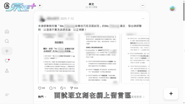 小學面試班老師軍訓式教育，節目截圖，來源︰東張西望。