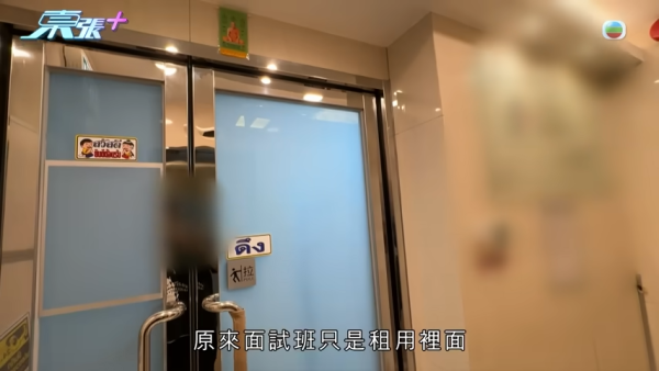 小學面試班老師軍訓式教育，節目截圖，來源︰東張西望。
