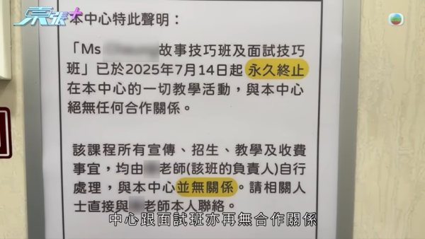 小學面試班老師軍訓式教育，節目截圖，來源︰東張西望。