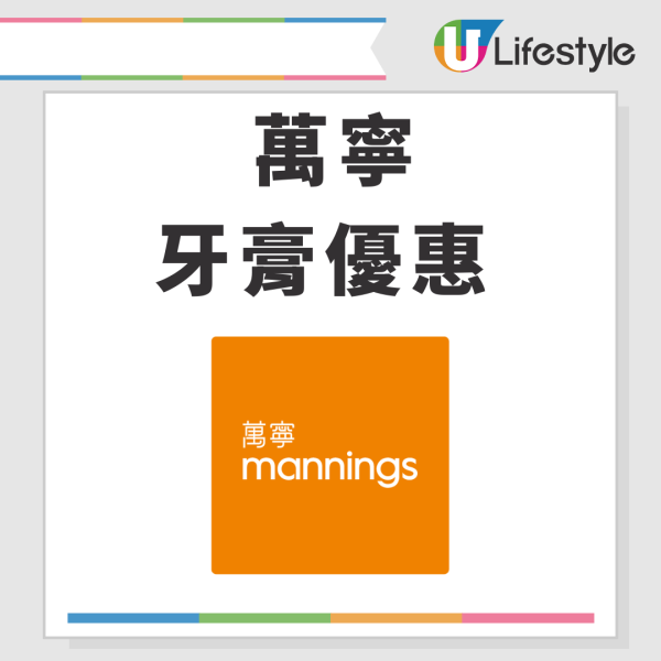 萬寧優惠！買4支牙膏送德國卡爾牌可拆手柄 4 件套裝+濃縮洗衣珠+多效消毒潔廁液