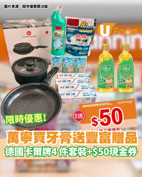 萬寧優惠！買4支牙膏送德國卡爾牌可拆手柄 4 件套裝+濃縮洗衣珠+多效消毒潔廁液