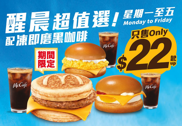 麥當勞本周28大優惠出爐！McGriddles早餐$26起！全新積分優惠券 必食$85 16隻脆香雞翼分享桶／$45 麥樂雞及脆香雞翼組合