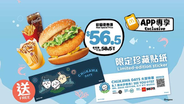 麥當勞本周28大優惠出爐！McGriddles早餐$26起！全新積分優惠券 必食$85 16隻脆香雞翼分享桶／$45 麥樂雞及脆香雞翼組合