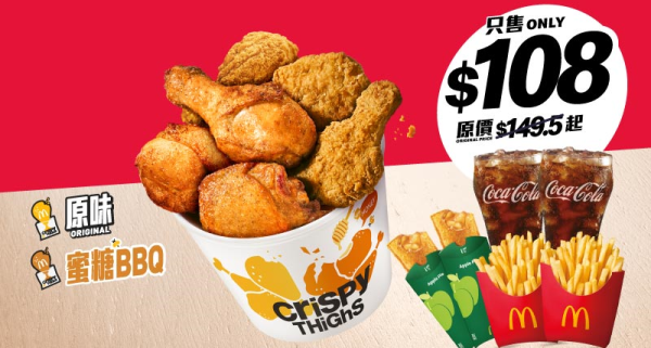 麥當勞本周28大優惠出爐！McGriddles早餐$26起！全新積分優惠券 必食$85 16隻脆香雞翼分享桶／$45 麥樂雞及脆香雞翼組合