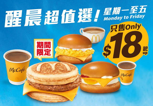 麥當勞本周28大優惠出爐！McGriddles早餐$26起！全新積分優惠券 必食$85 16隻脆香雞翼分享桶／$45 麥樂雞及脆香雞翼組合