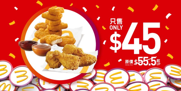 麥當勞本周28大優惠出爐！McGriddles早餐$26起！全新積分優惠券 必食$85 16隻脆香雞翼分享桶／$45 麥樂雞及脆香雞翼組合