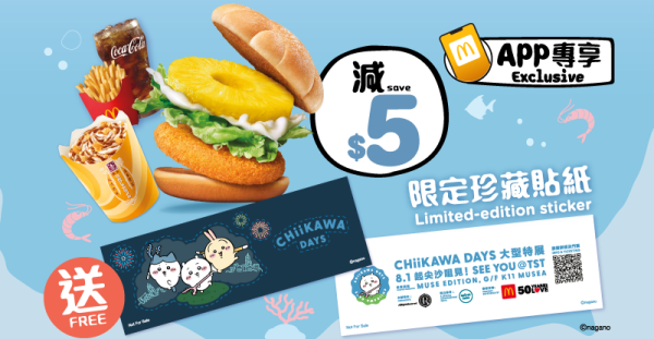 麥當勞本周28大優惠出爐！McGriddles早餐$26起！全新積分優惠券 必食$85 16隻脆香雞翼分享桶／$45 麥樂雞及脆香雞翼組合