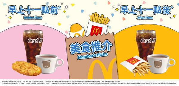 麥當勞本周28大優惠出爐！McGriddles早餐$26起！全新積分優惠券 必食$85 16隻脆香雞翼分享桶／$45 麥樂雞及脆香雞翼組合