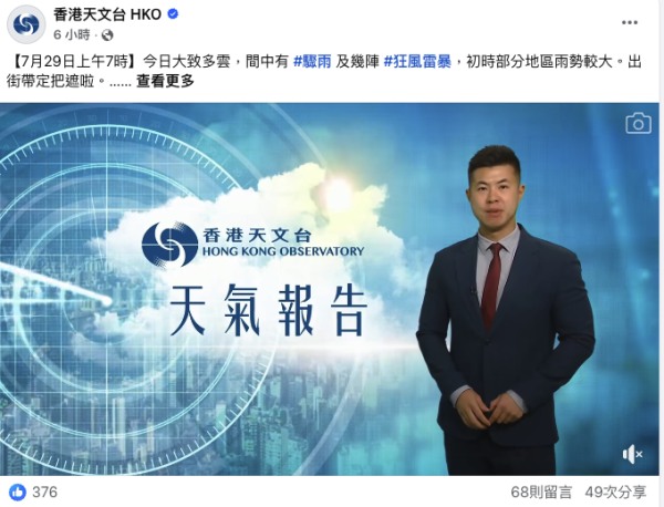 （截圖︰Facebook@香港天文台 HKO）