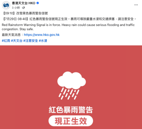 （截圖︰Facebook@香港天文台 HKO）