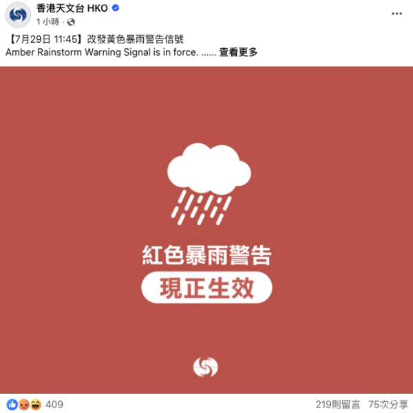 （截圖︰Facebook@香港天文台 HKO）