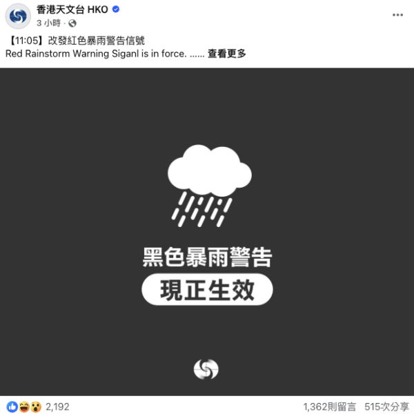 （截圖︰Facebook@香港天文台 HKO）