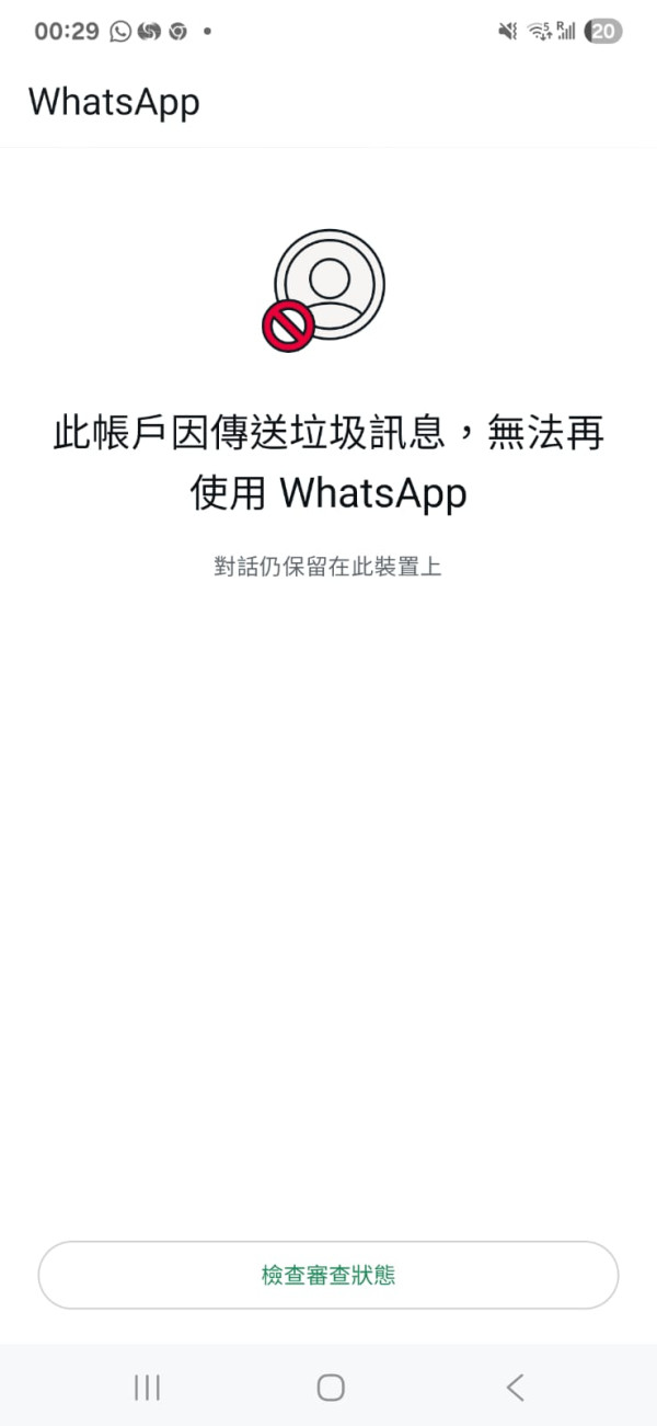 【實測】WhatsApp無故被封3招自救！8大封號原因附專家分析