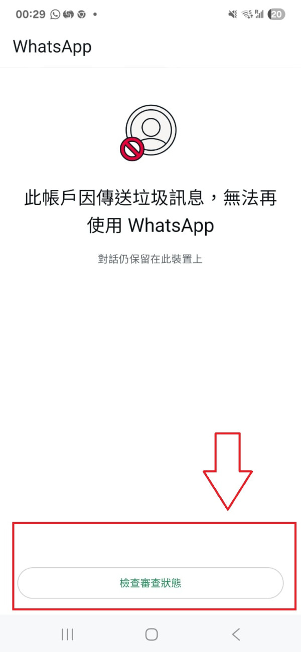 【實測】WhatsApp無故被封3招自救！8大封號原因附專家分析