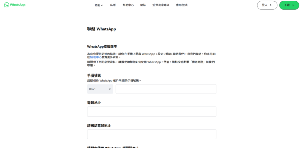 【實測】WhatsApp無故被封3招自救！8大封號原因附專家分析