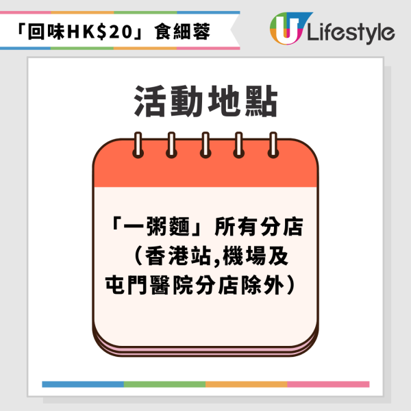 一粥麵8月推細蓉$20回味價 免費試食10,000粒真地道雲吞