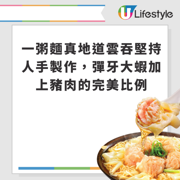 一粥麵8月推細蓉$20回味價 免費試食10,000粒真地道雲吞